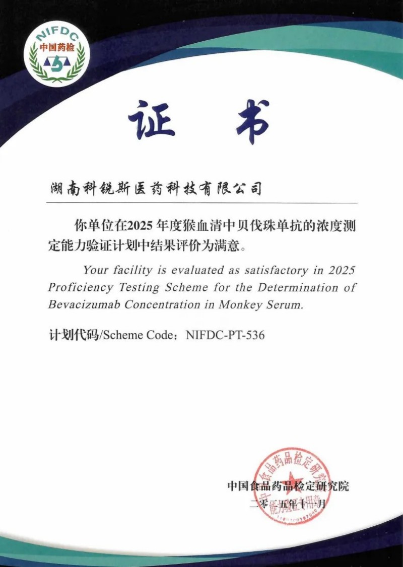 滿分！科銳斯醫藥再獲中檢院能力驗證證書